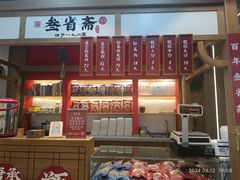 -叁省斋粉蒸肉甑糕·清真(回民街店)
