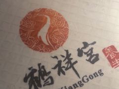 -鹤祥宫·影院足道·SPA连锁(鸿尊布吉店)