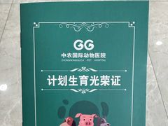 -中农国际动物医院24小时·猫科·骨科·急重症中心