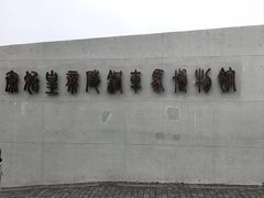 -秦始皇帝陵博物院-丽山园