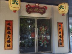 -大鸽饭(汉溪长隆店)