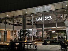 -SAANCI山池咖啡(海上世界文化艺术中心店)