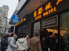 -国际饭店·帆声西饼屋(黄河路店)