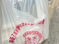-老王记糕干(养鱼池路店)