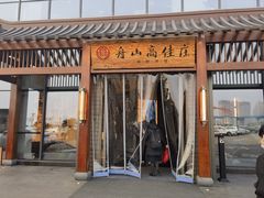 -高佳庄·舟山海鲜(海景旗舰店)