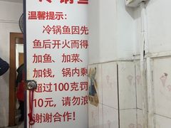 -重庆特色冷锅鱼(武大店)