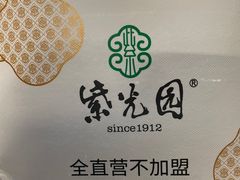 -紫光园·烤鸭(吕家营店)