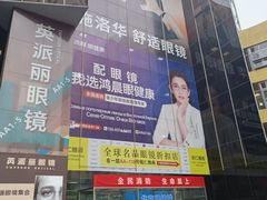 -北京眼镜城
