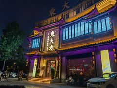 门面-東大方(武康千秋广场店)