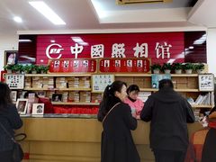 -中国照相馆(王府井店)
