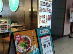 门面-当家水煎包·牛肉汤(浦江店)
