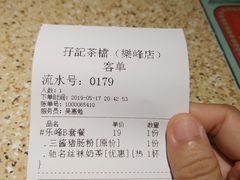 -孖记茶档·热腾茶餐(乐峰店)