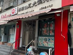 -潘国仙耳光馄饨(黄家阙路店)