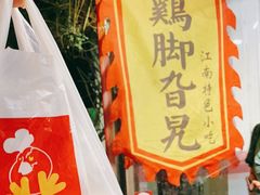 -鸡脚旮旯平江路店