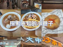 -大中沙茶面(中山路店)