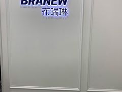 -布瑞琳洗衣(新城国际一期店)