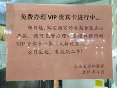 -王宝和酒家(黄浦店)