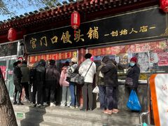 -宫门口馒头铺(创始人总店)