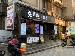 -张果佬年糕卷(科巷店)