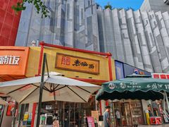 -弓家大队老碗面(高新咖啡街区店)
