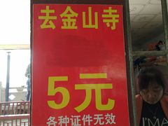 -仓山金山寺