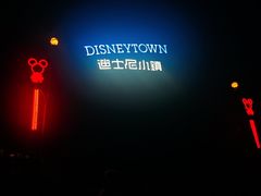 -迪士尼小镇