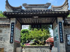 -中山詹园