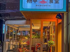 -양평식당·杨平食堂(华贸店)