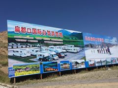 -扁都口生态休闲旅游区