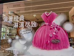 -哈根达斯(美罗城店)