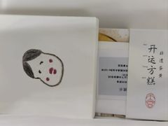 -阮大兴糕团(日月光中心店)
