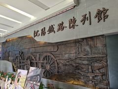 -沈阳铁路陈列馆