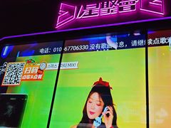 -星聚会KTV(合生汇黑金店)