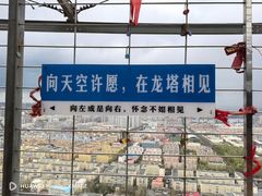 -龙塔