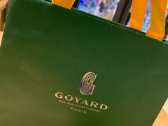 -Goyard 高雅德(国贸商城店)
