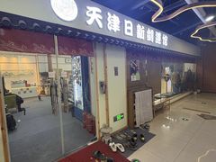 -日新剑道馆