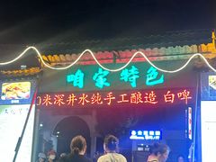 -清真·馬坡二旦烧烤(人生一串拍摄店)