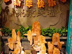 -聚京民福烤鸭店(木樨园店)