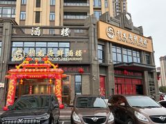 -利龙海鲜酒楼(建发·珑璟湾店)