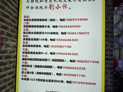 -刘小忙把子肉(北园大街总店)