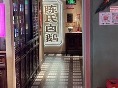 -春梅里卤鹅馆·47年老字号(中山路店)