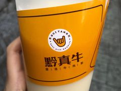 -黔真牛原汤牛肉粉