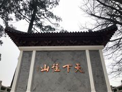-径山寺