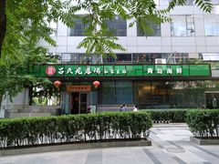 -吕氏疙瘩汤·私家菜馆(慈云寺店)