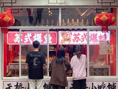 -老天桥蛙炉火锅(姑苏总店)