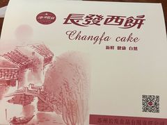 -长发西饼(临顿路店)