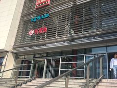 -王家渡火锅店(棕榈泉店)