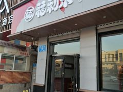 -福利来酒店(泺源大街店)