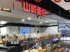 面包甜点陈列柜-山崎面包(第一八佰伴店)