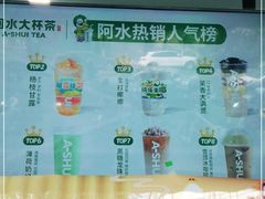 -阿水大杯茶(山师水云间店)